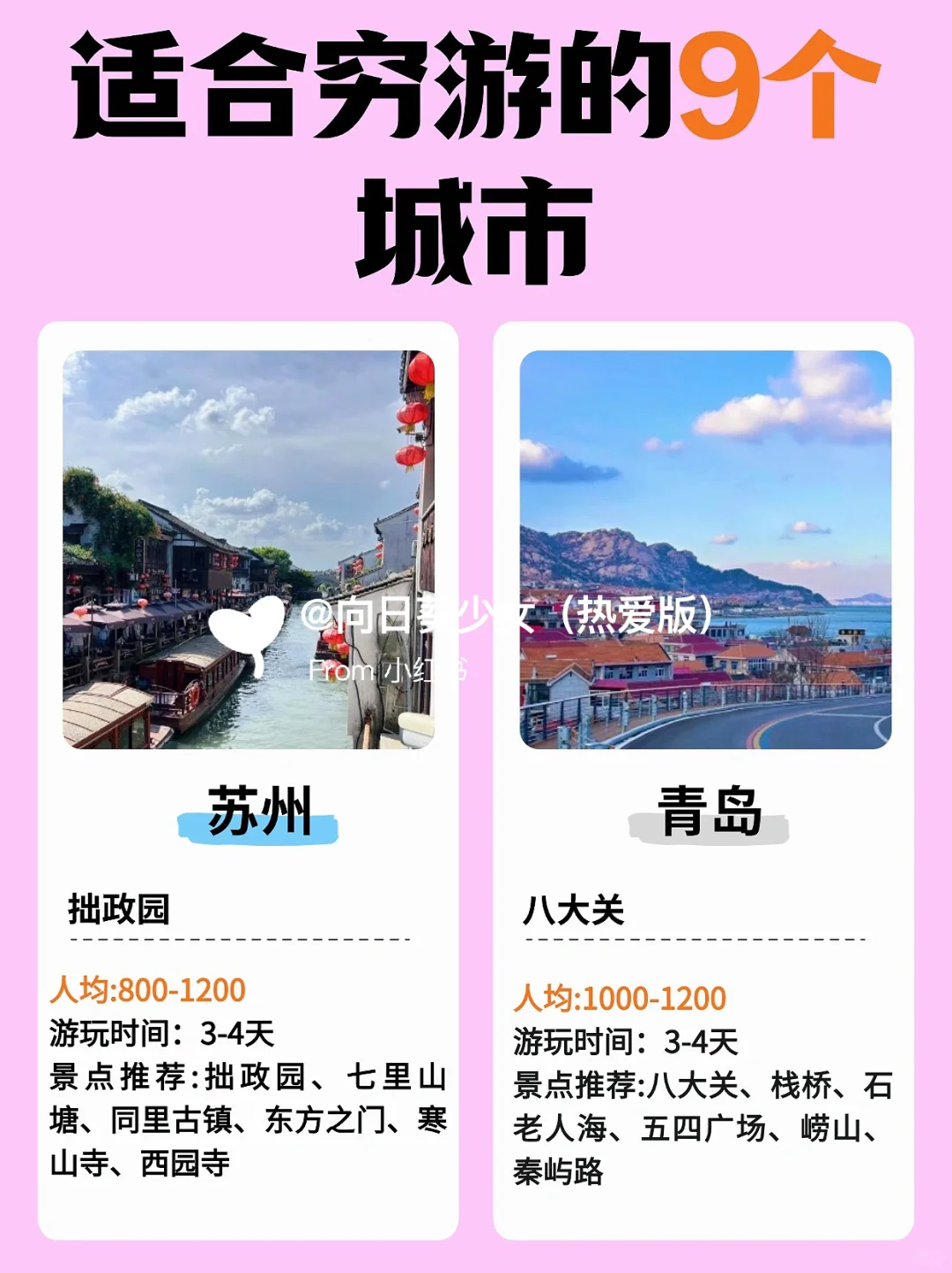 适合穷游的9个城市✅内附苏州游玩攻略