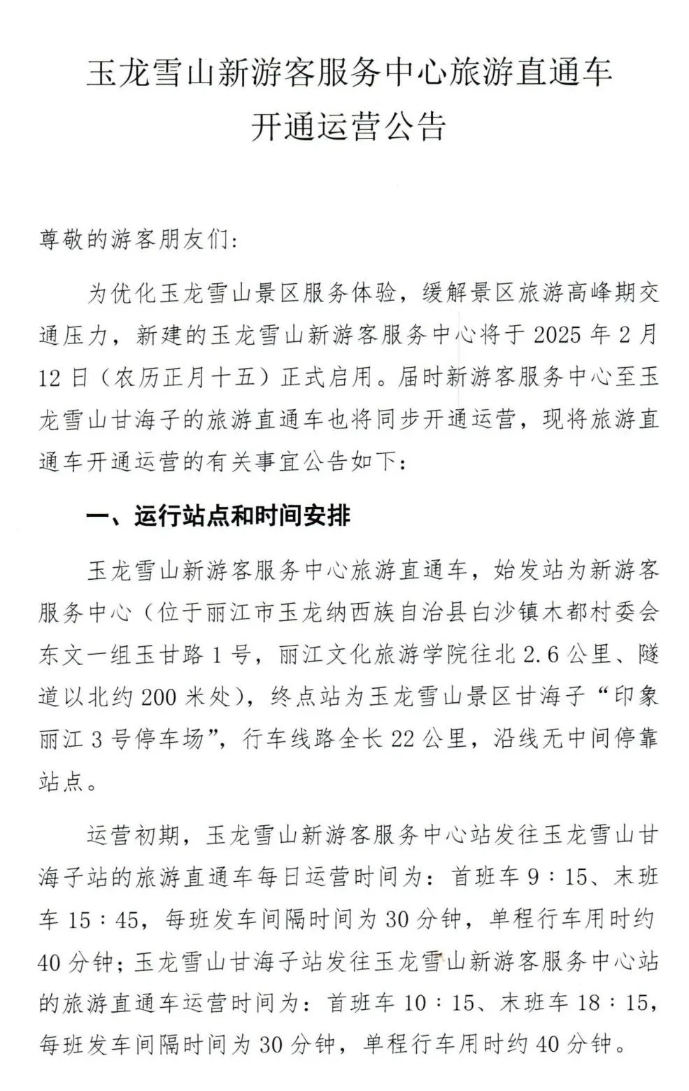 2.12 玉龙雪山观光火车开通，赶快来看看