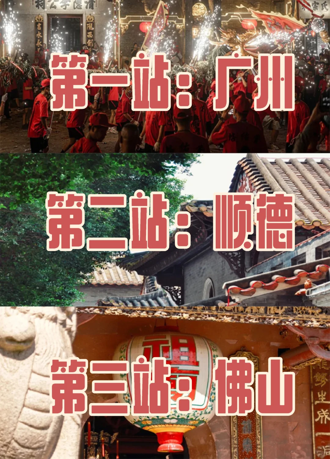 广东三城5天4夜旅游攻略|玩到爽再回家🏡