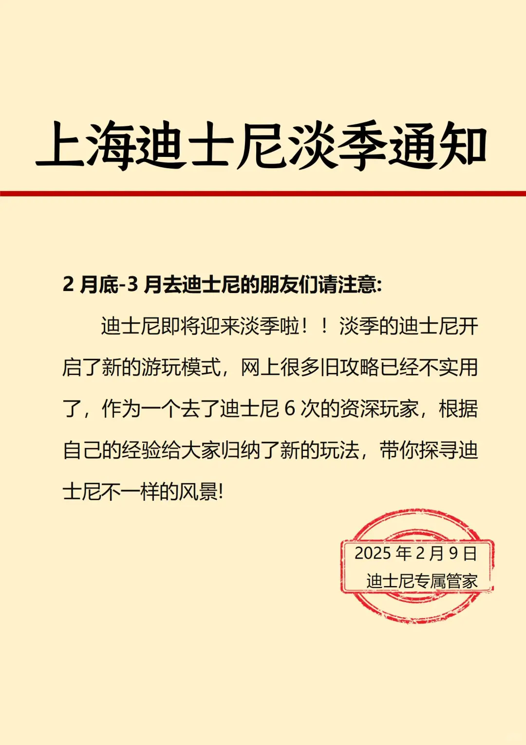 迪士尼淡季旅游新通知📢速速查收✅