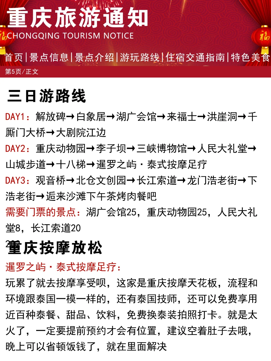 重庆刚发布的旅游通知❗️幸好提前看到了