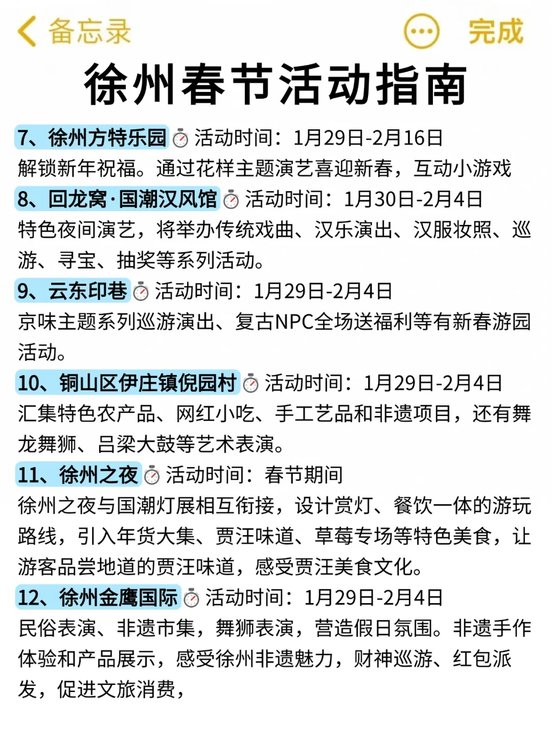 在徐州待了5年!! 给1-2月来的姐妹一些建议