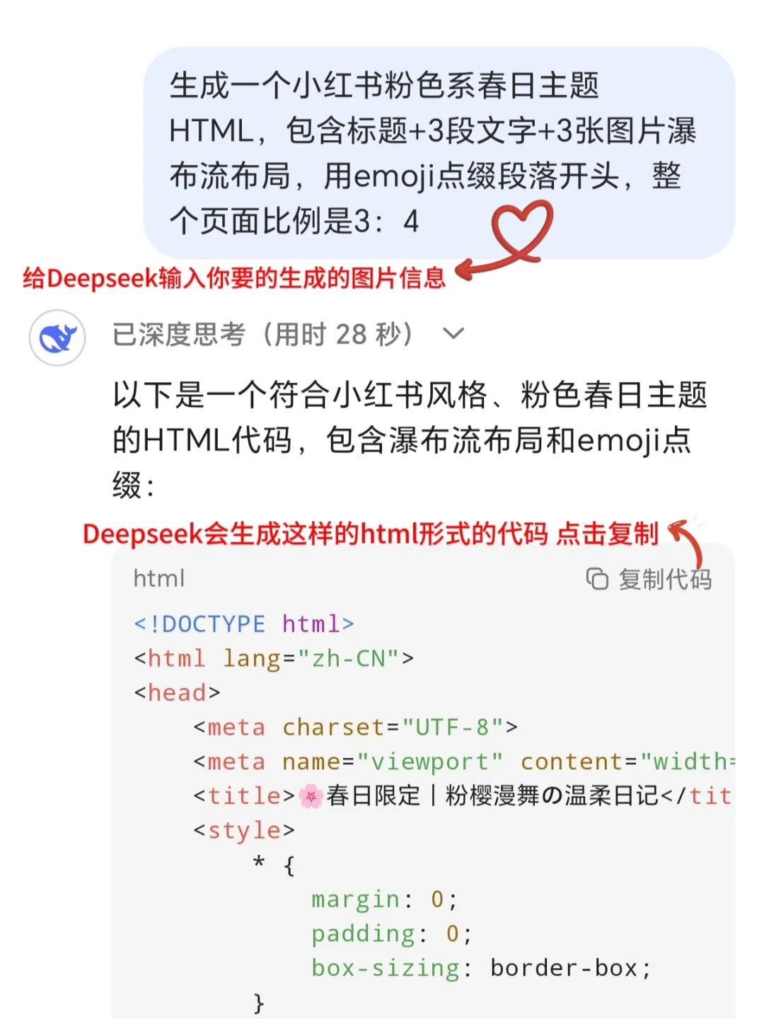 居然就能3秒生成小红书爆款图文