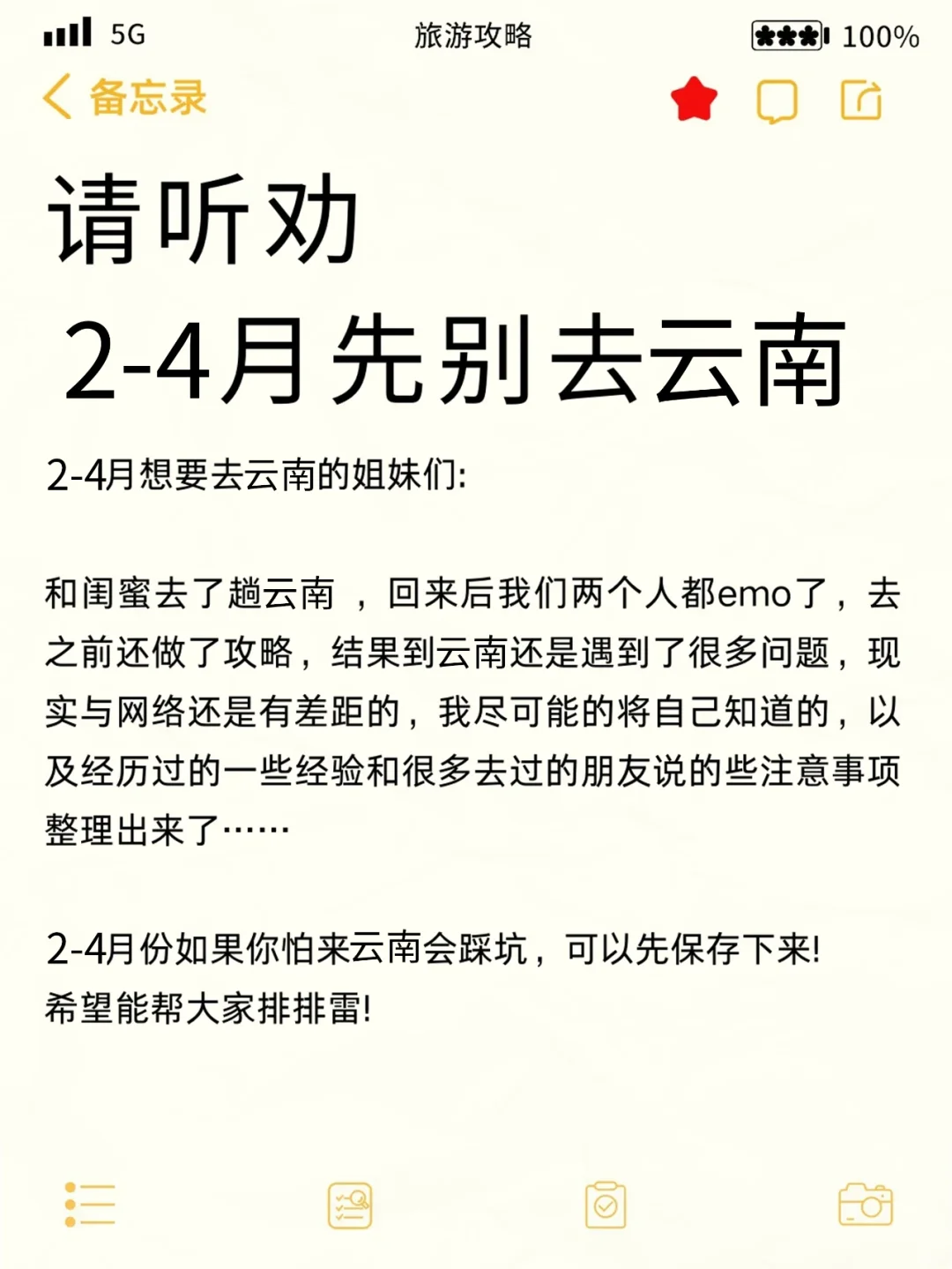 真心提醒～2-4月去云南的姐妹👭听劝😭