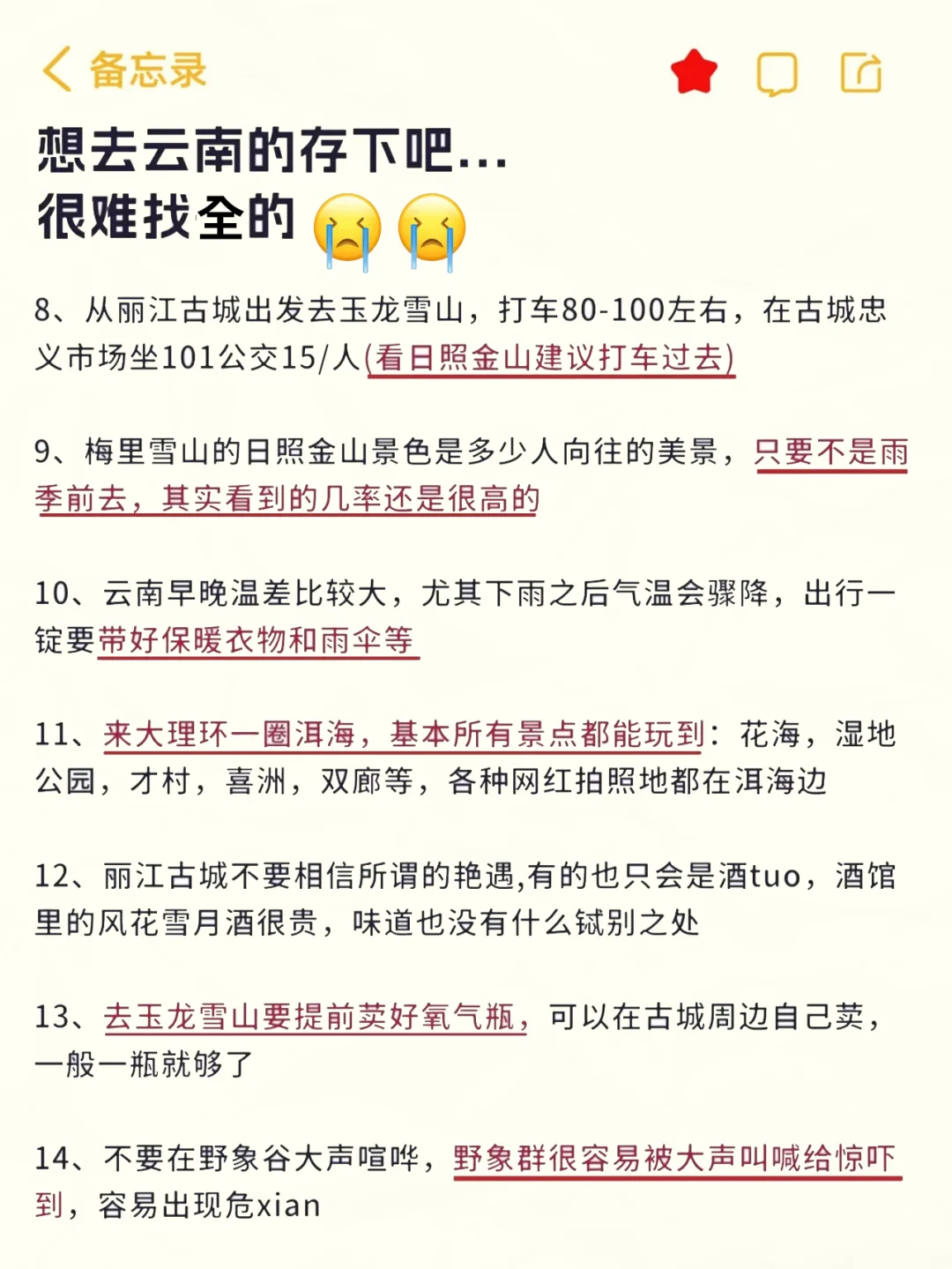 真心提醒～2-4月去云南的姐妹👭听劝😭