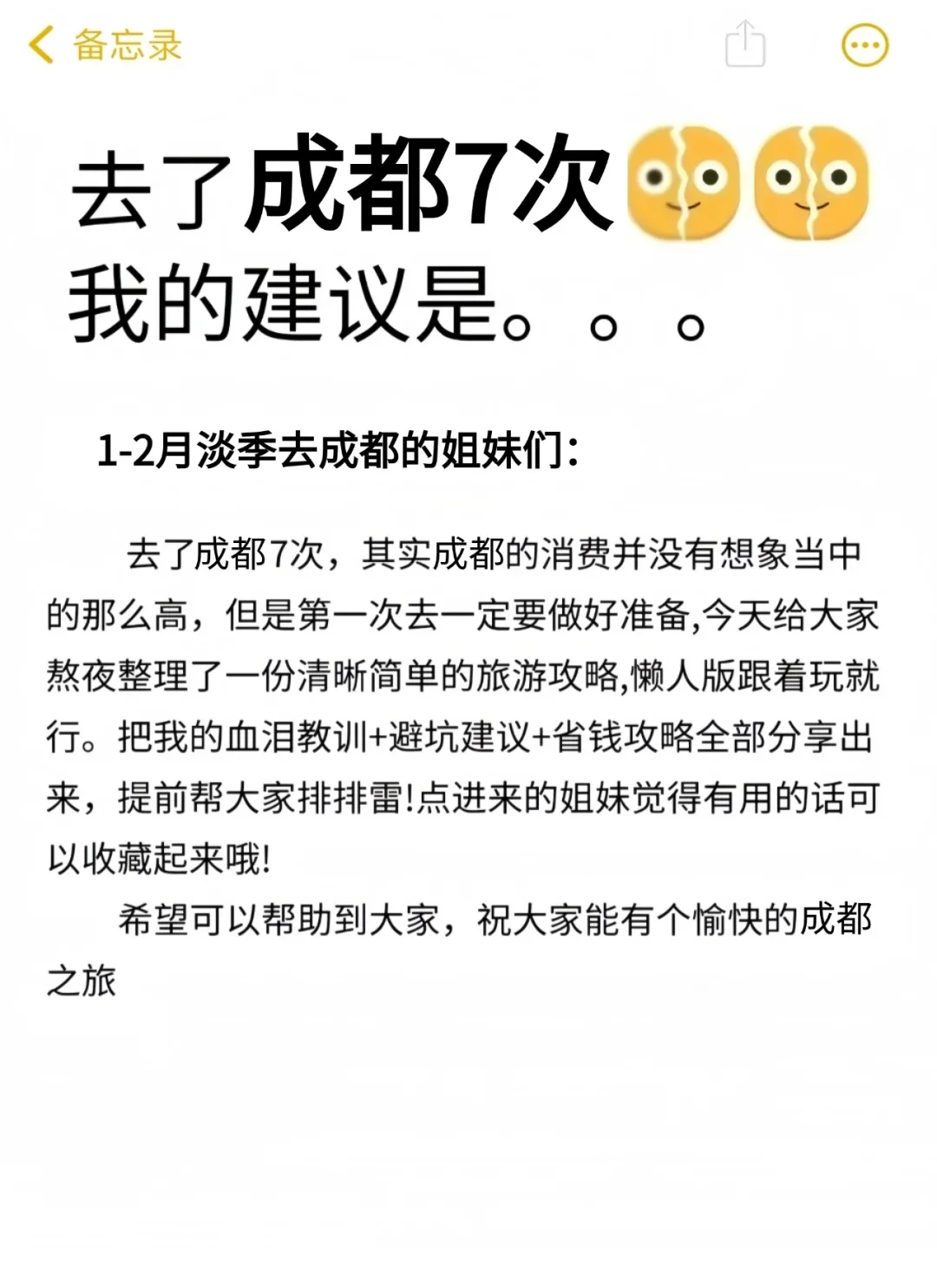 听劝👂🏻1-3月来成都的姐妹请🐴住