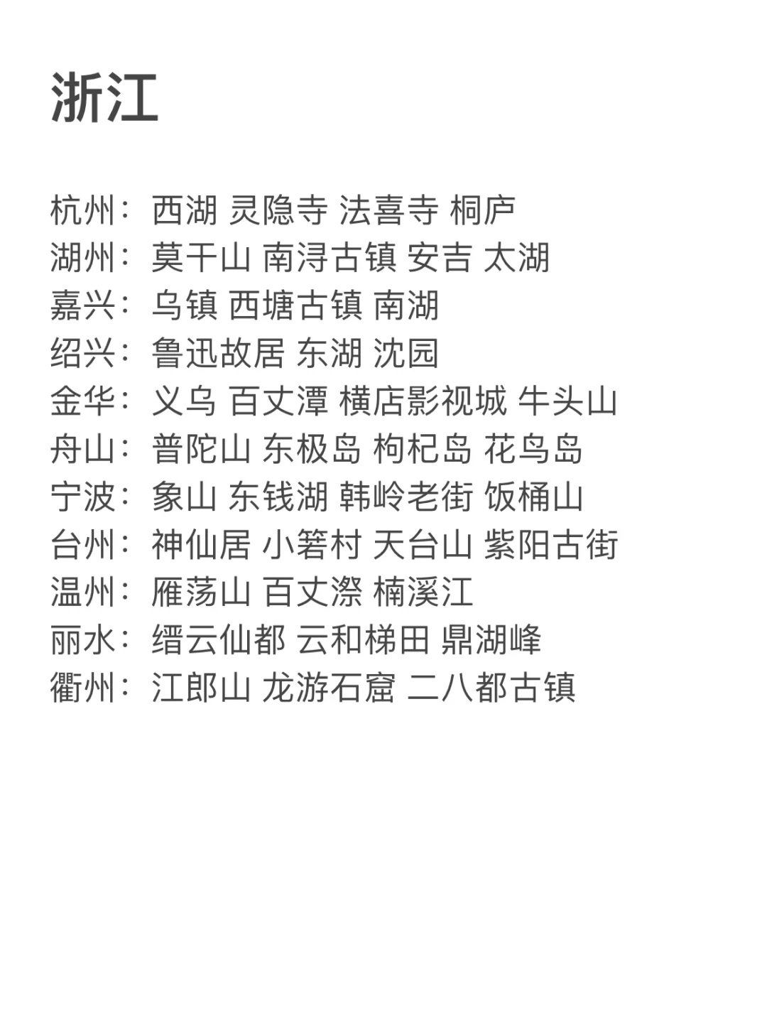 上海周末｜江浙沪皖旅游地集合‼️欢迎补充🆙