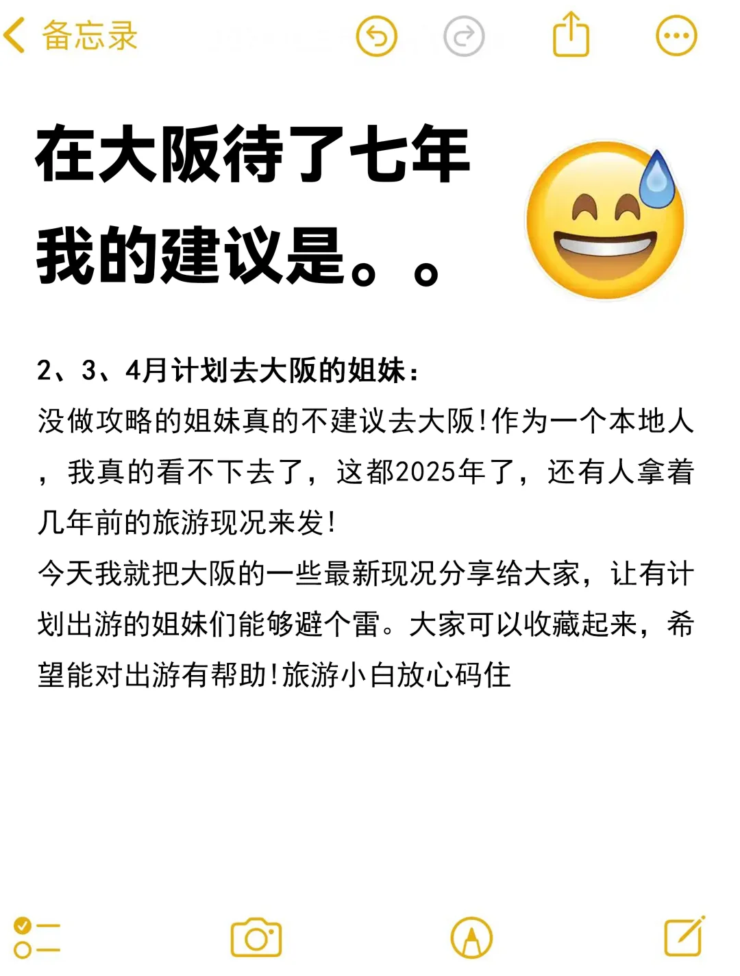 大阪旅游大实话✅分享给2-5🈷️要去的姐妹👭