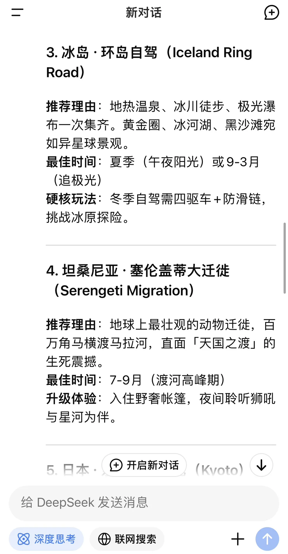 DeepSeek推荐40岁前人生必去的10个地方