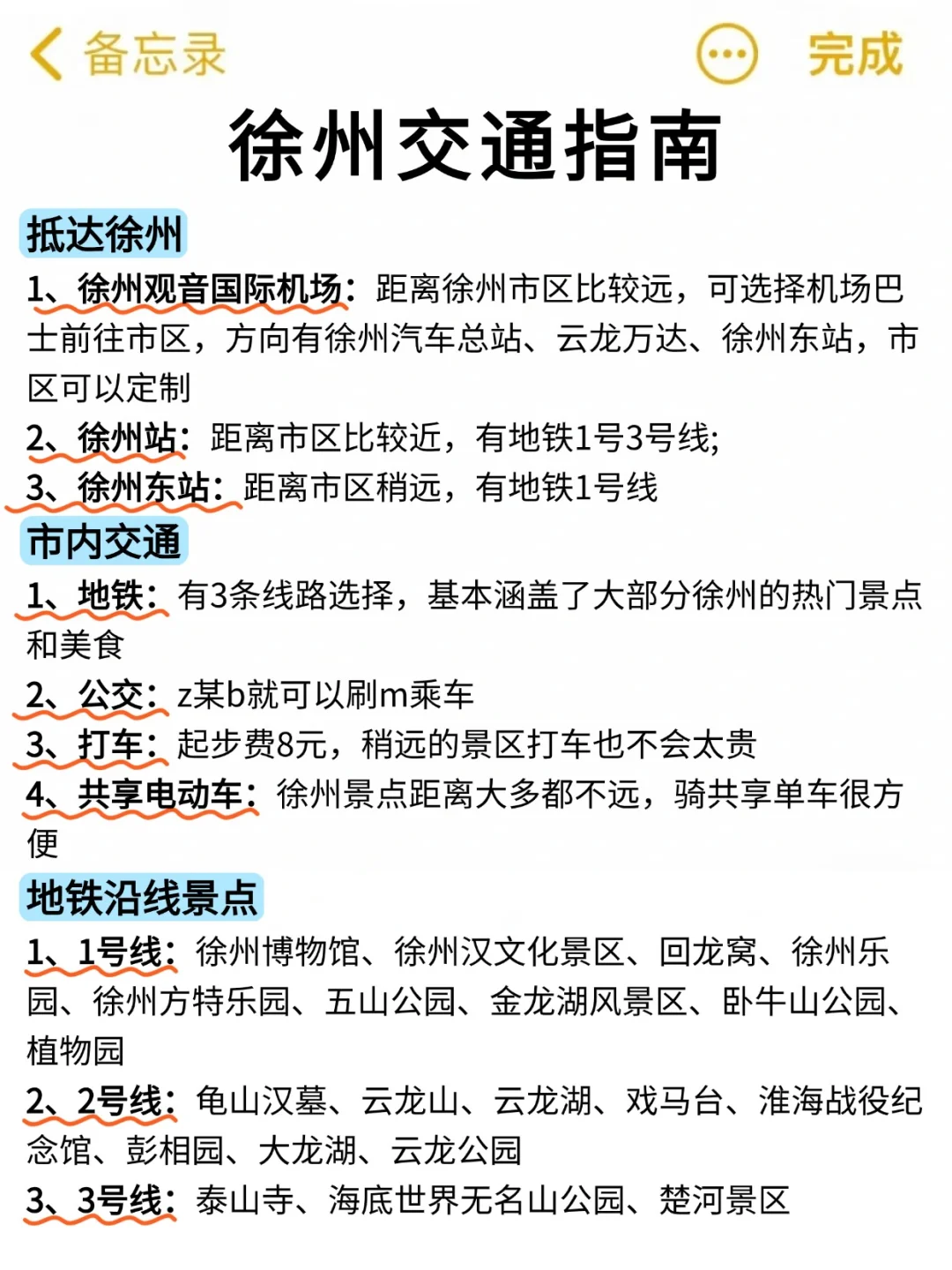 在徐州待了5年!! 给1-2月来的姐妹一些建议