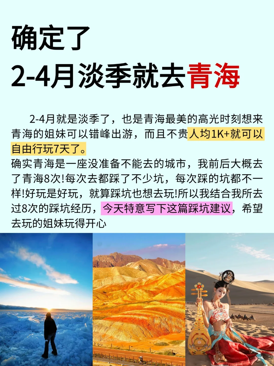 2-3月来青海的姐妹，赶快码住这篇攻略❗️