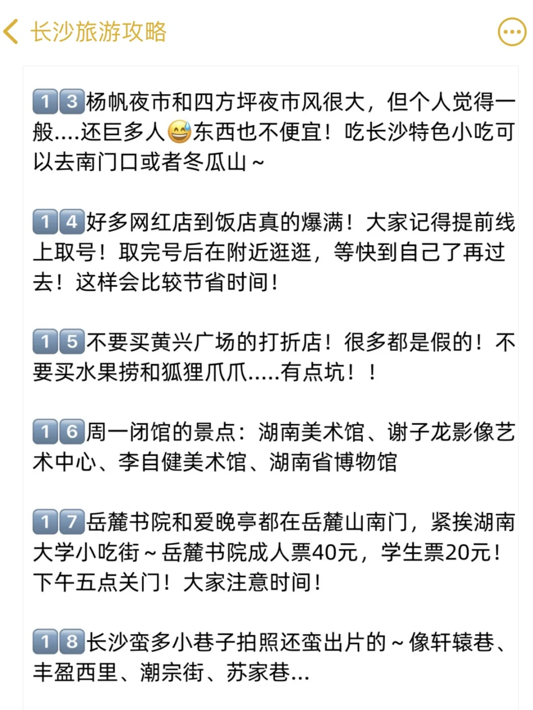 长沙已回…🥲真心提醒2月要去的…