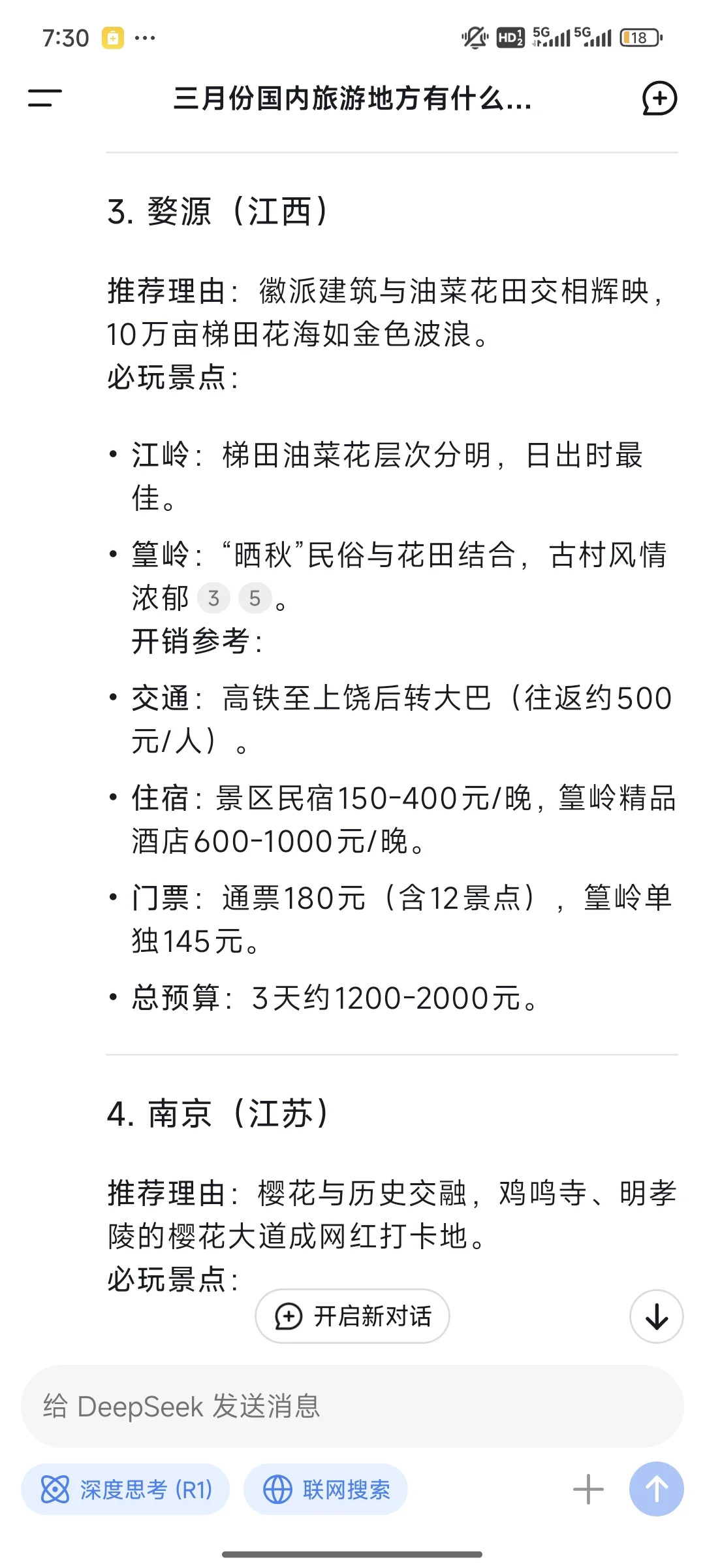 Deepseek ❗️三月份国内旅游地推荐❤