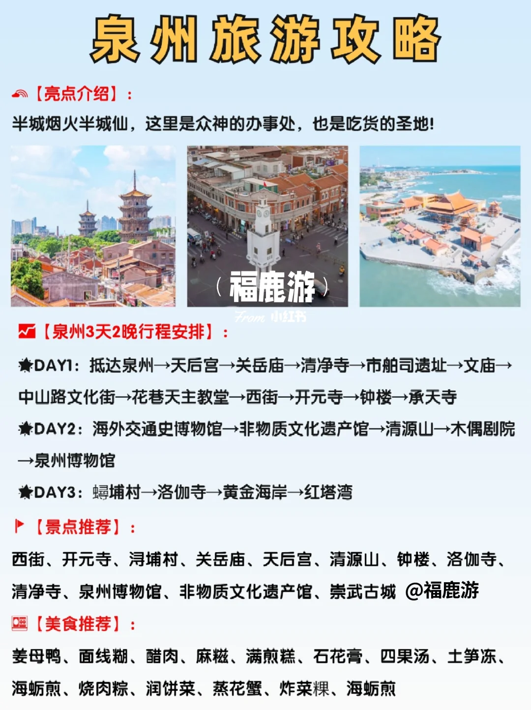 广东出省游热门城市|高铁直达，好吃又好玩