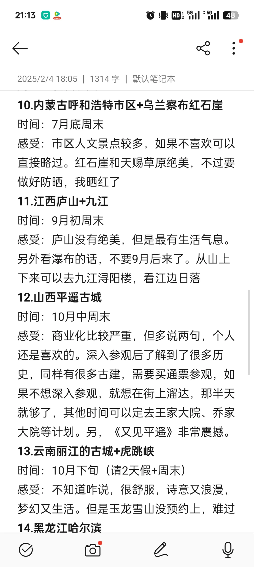 出逃出逃！！周末跑出京津冀！！