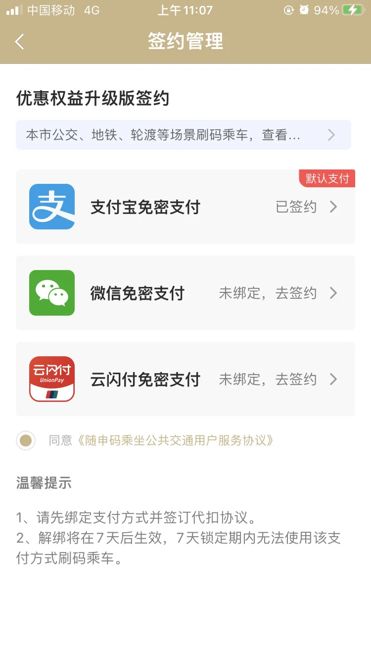 上海地铁有优惠啦-奔走相告