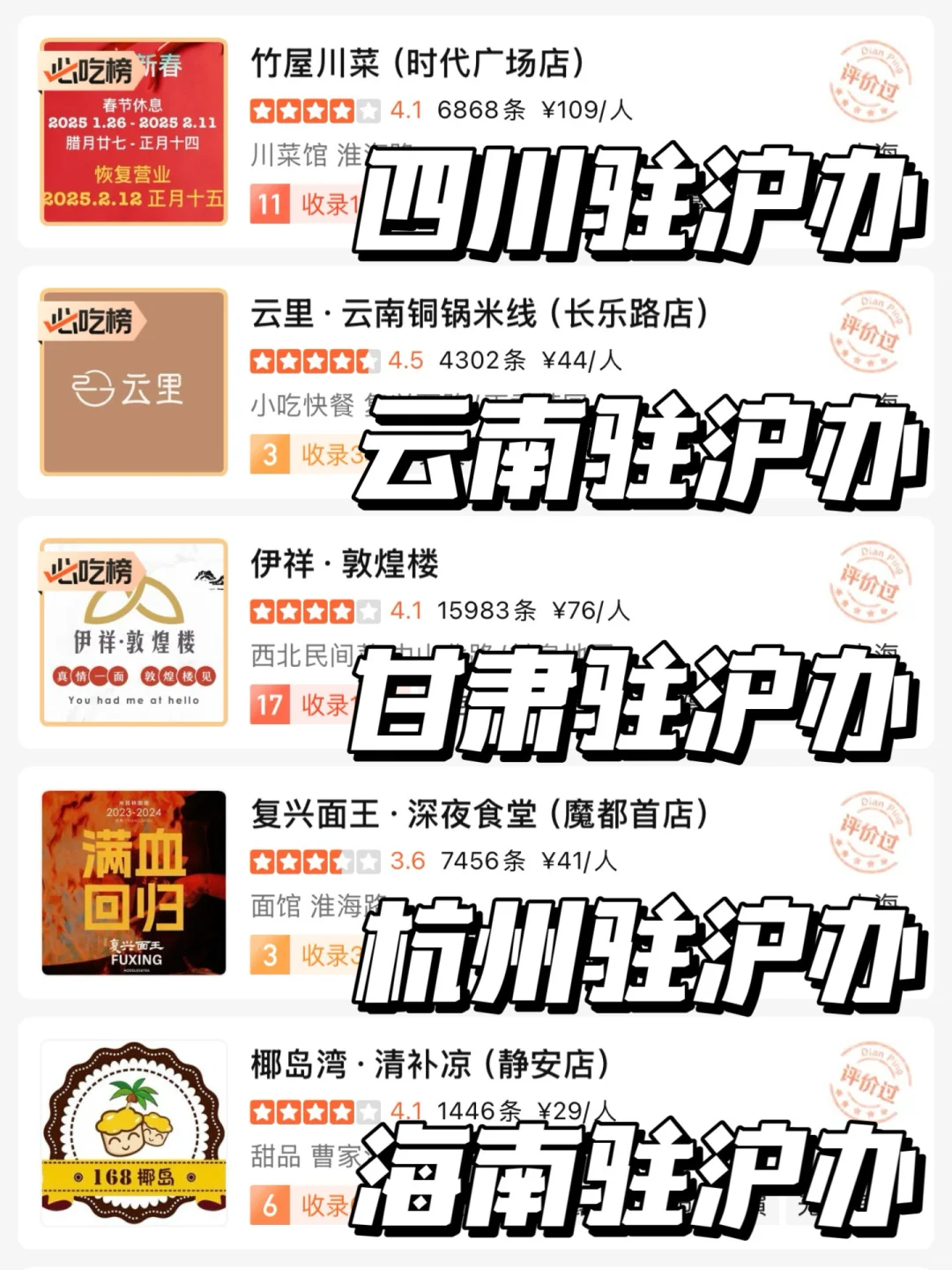 上海真正的必吃榜来了…