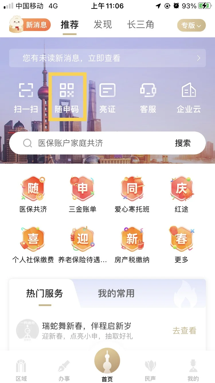 上海地铁有优惠啦-奔走相告