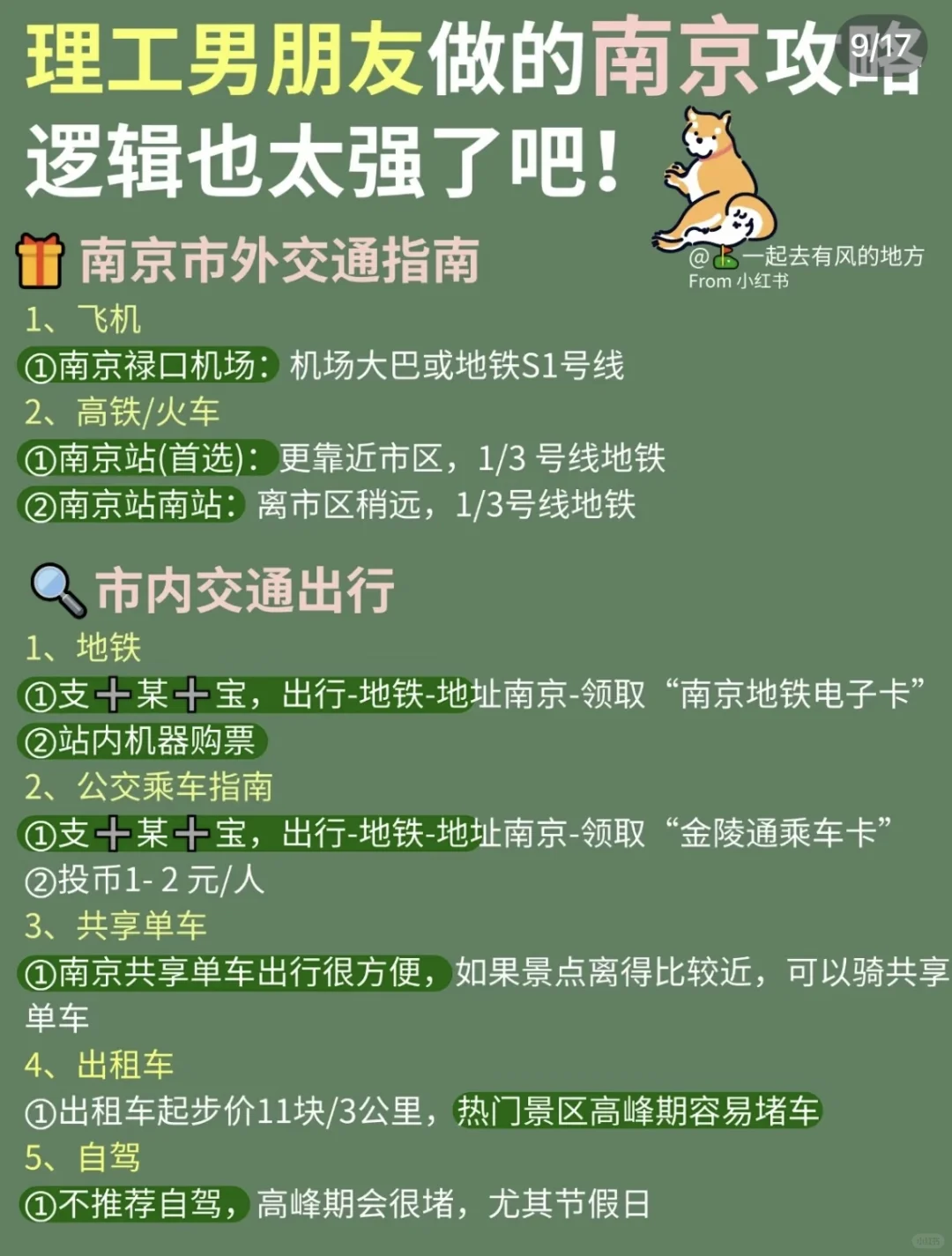 别人男朋友的南京旅游攻略，直接抄作业📝