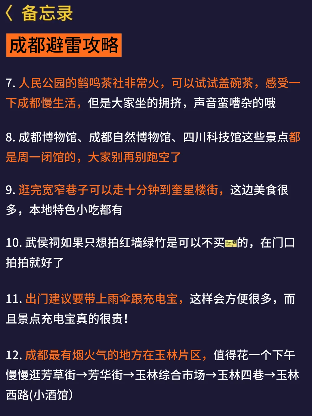 2-3月成都旅游攻略！要去的姐妹码🐎住