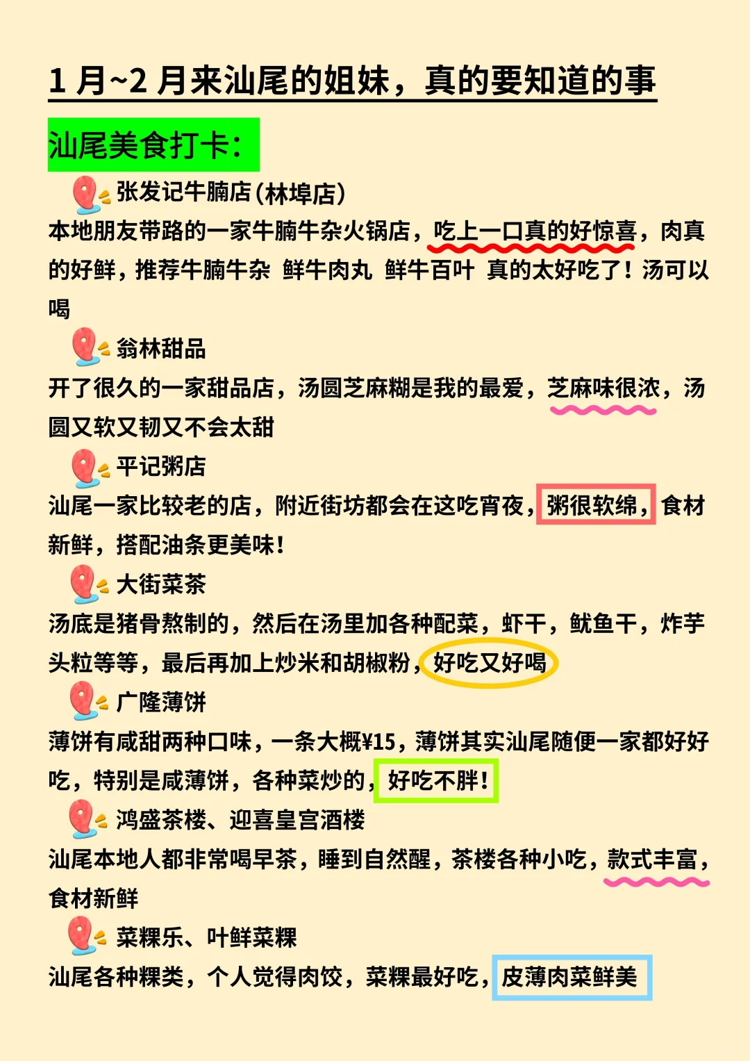 汕尾旅游！没做攻略的姐妹码住！保存起来