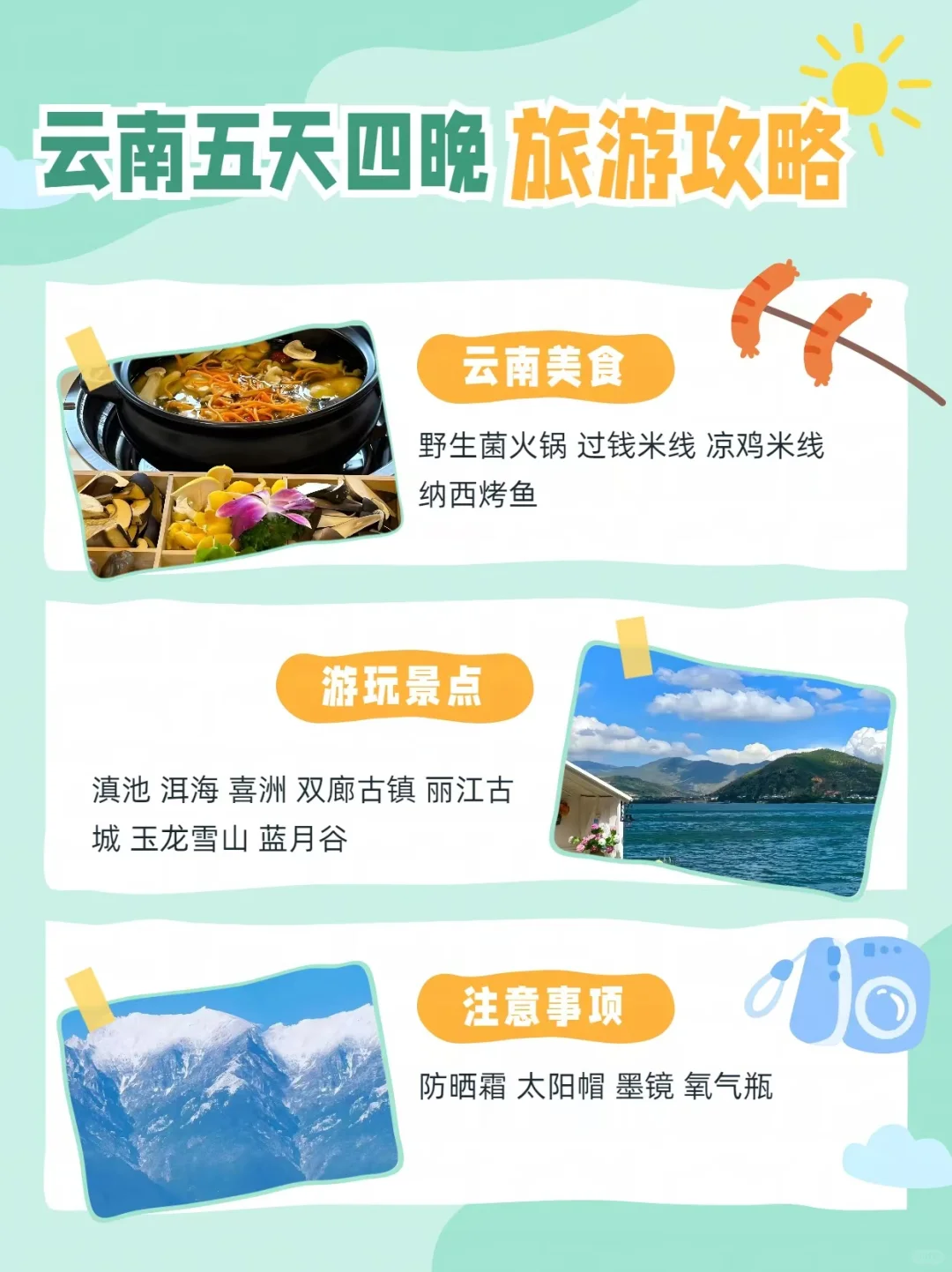 云南5天4晚超详细旅游攻略