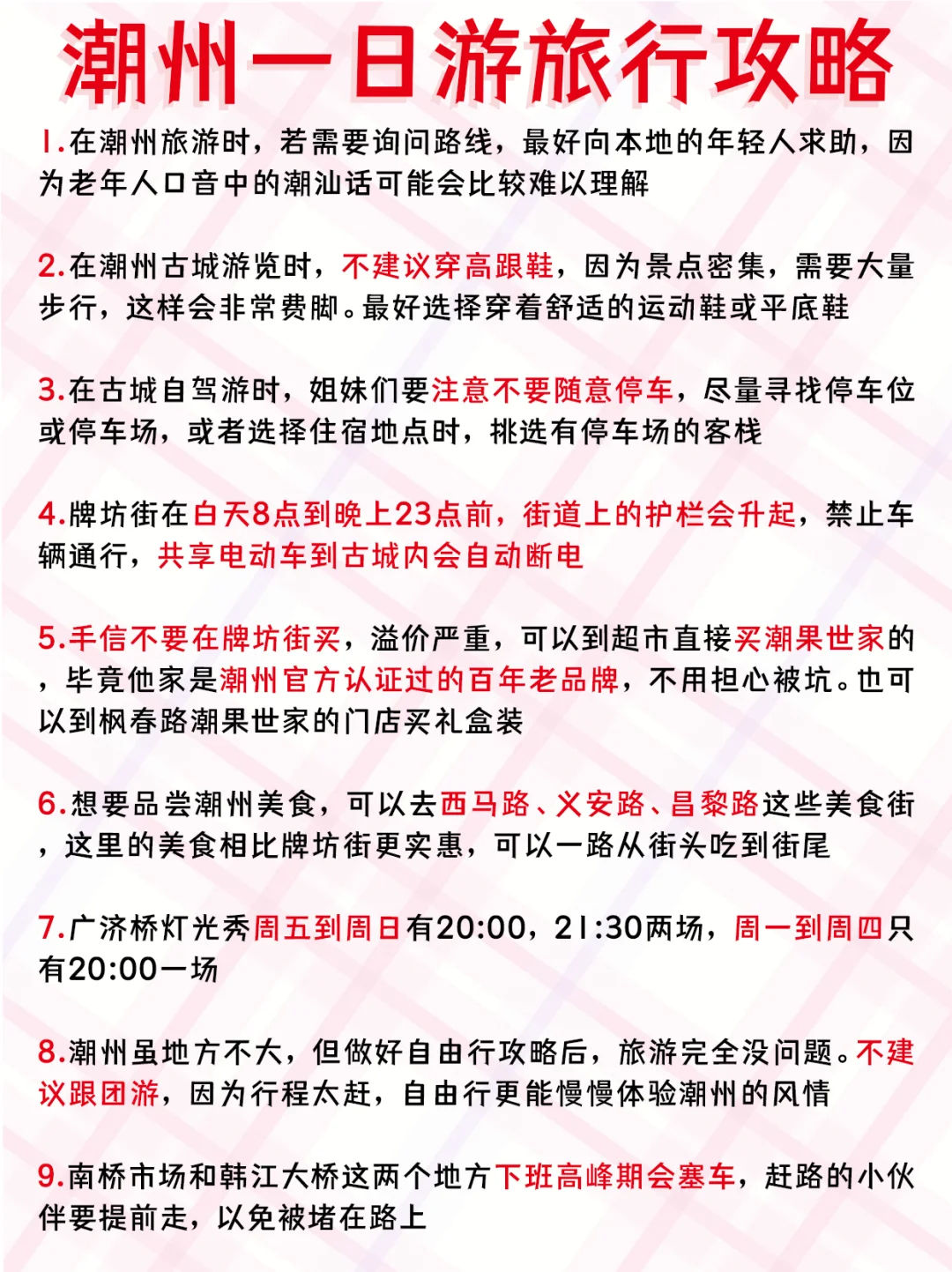 超详细的潮州旅游攻略|citywalk攻略