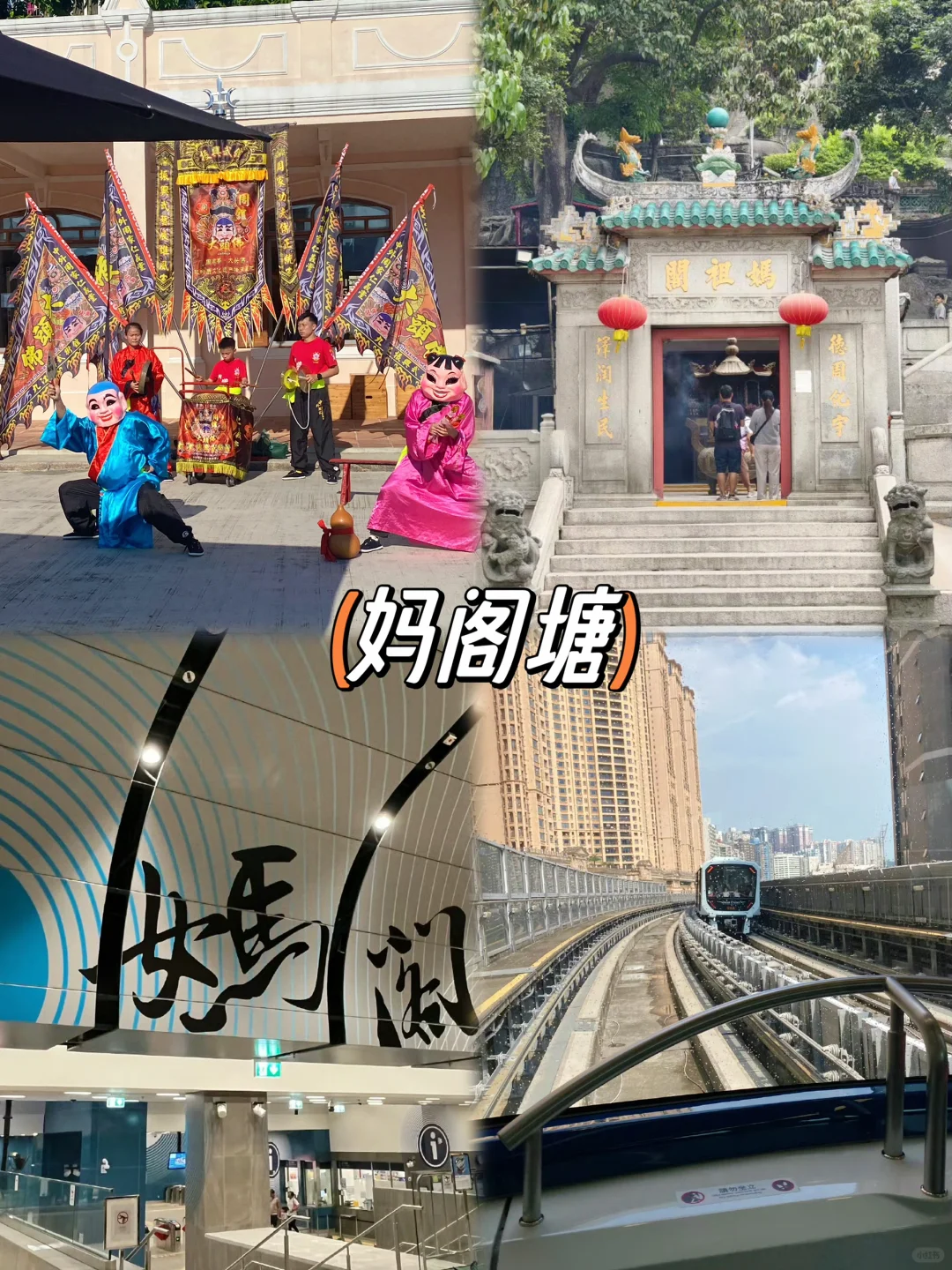 04男大📍澳门一日游City超详细旅游攻略‼️