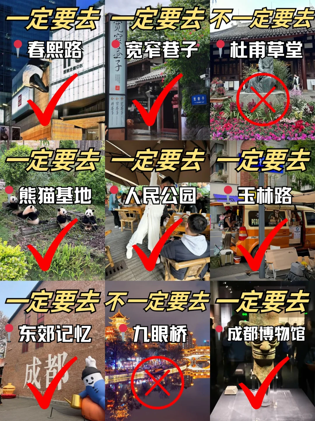 《成都三天两晚》大学生不绕路特种兵攻略！