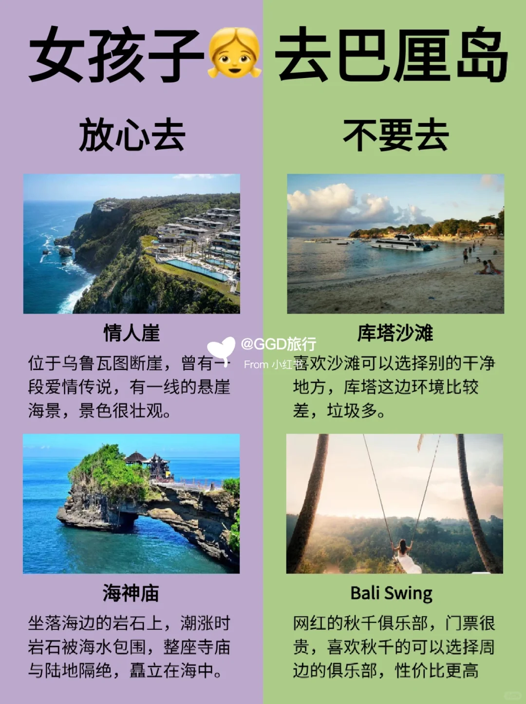 女孩子👭去巴厘岛旅游攻略｜放心去🆚不要去