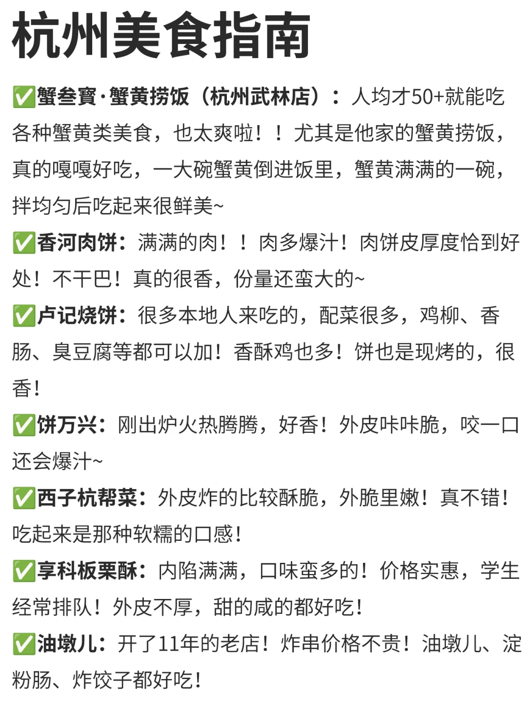 刚从杭州回来，三天三晚旅游攻略分享❗️