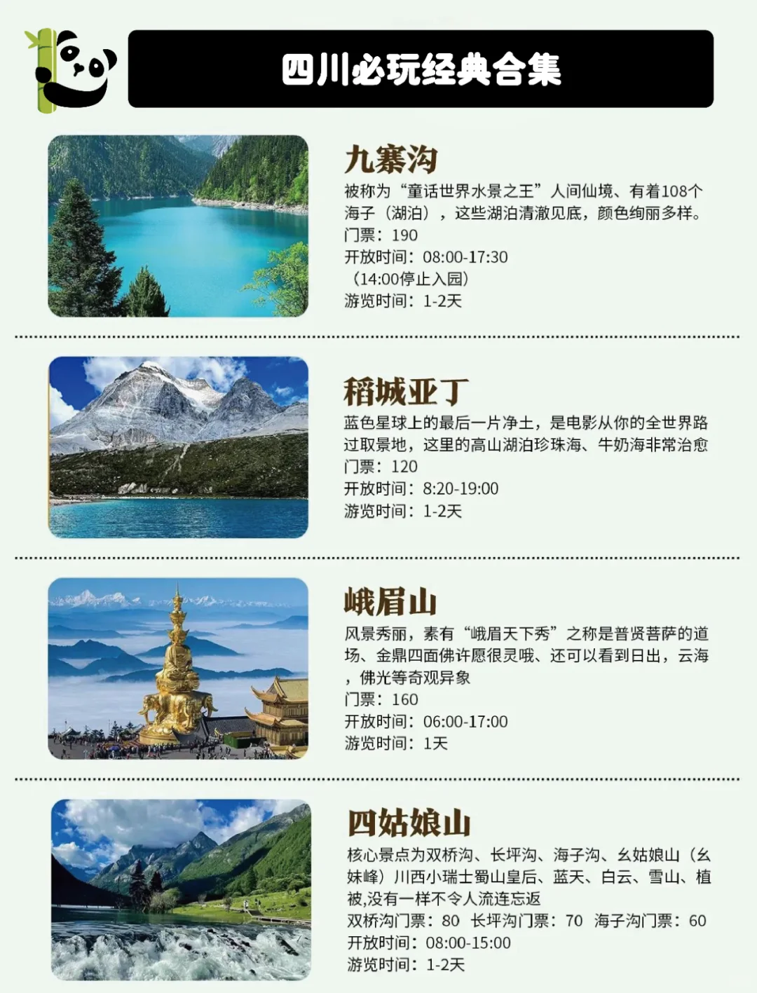 刚从四川回来整理的四川旅游攻略