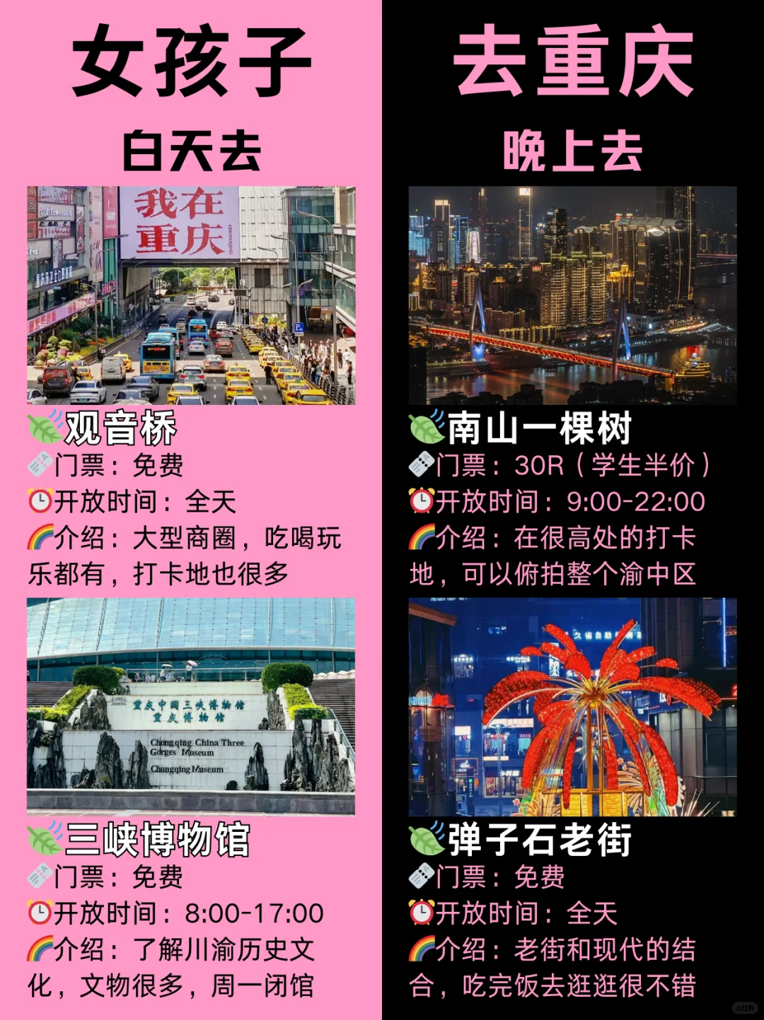 女孩子去重庆怎么玩‼️白天vs晚上打卡