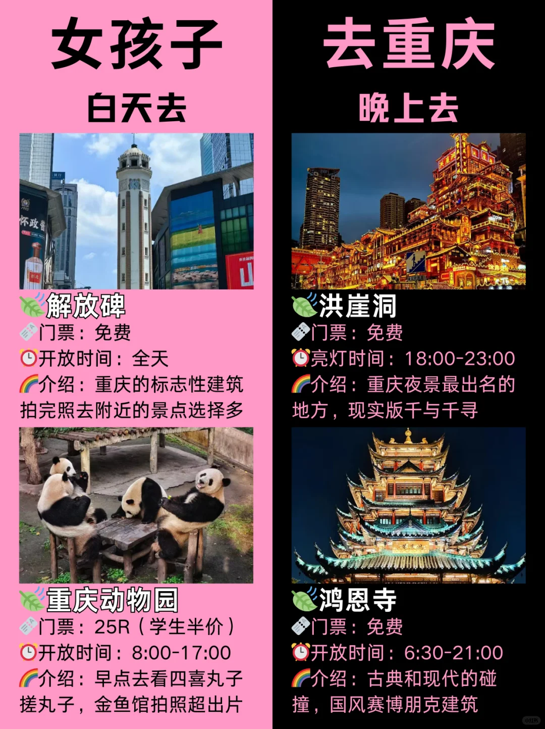 女孩子去重庆怎么玩‼️白天vs晚上打卡