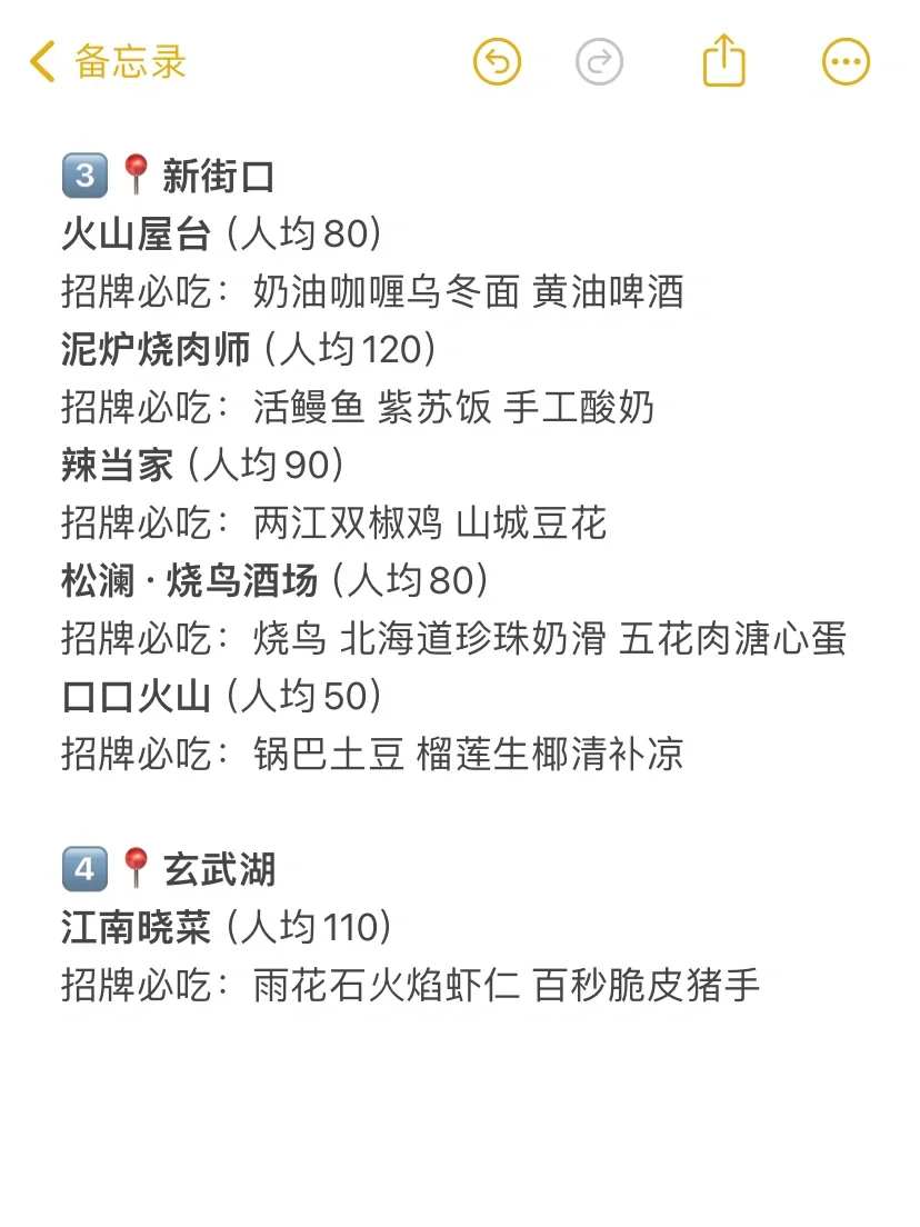 南京手绘攻略！自己做的三天两夜攻略～