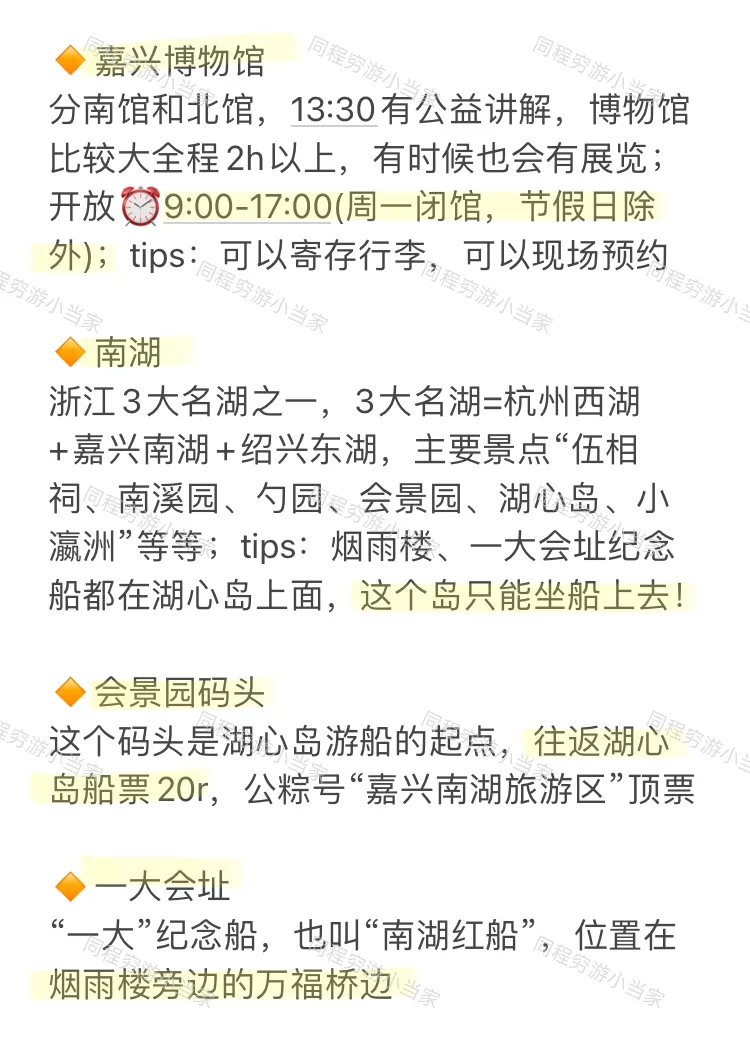 愿每个去嘉兴旅游的人都能刷到这篇🙏