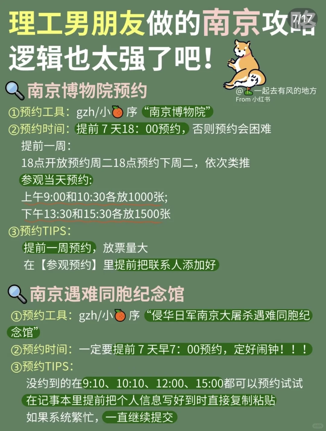 别人男朋友的南京旅游攻略，直接抄作业📝