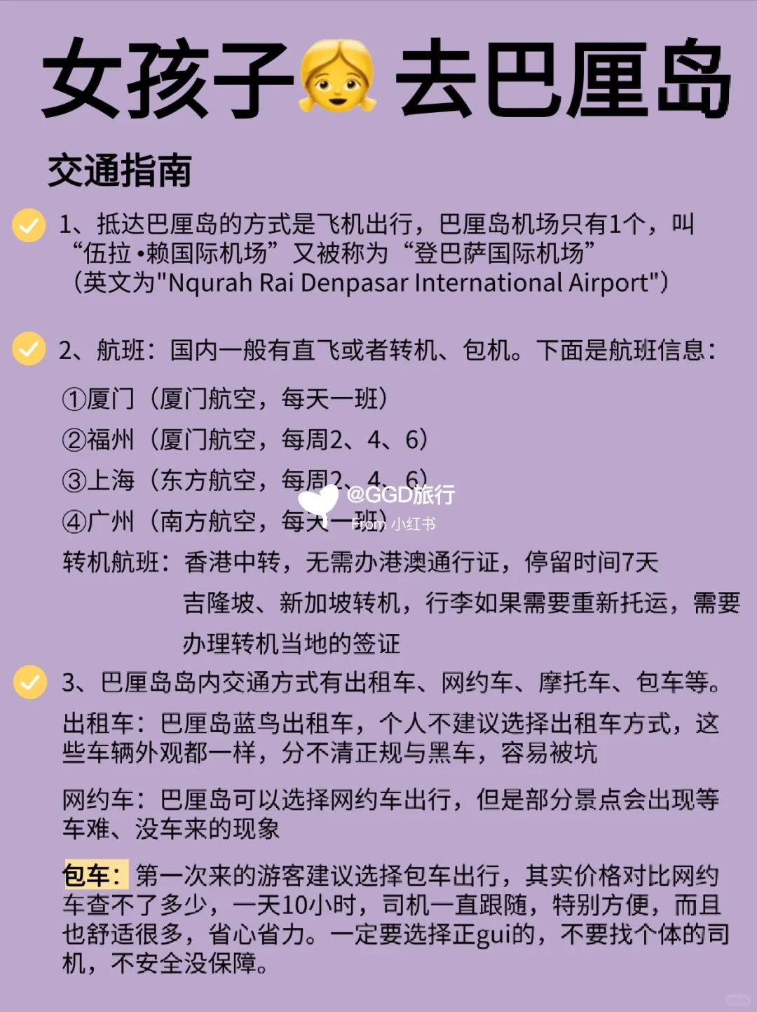 女孩子👭去巴厘岛旅游攻略｜放心去🆚不要去