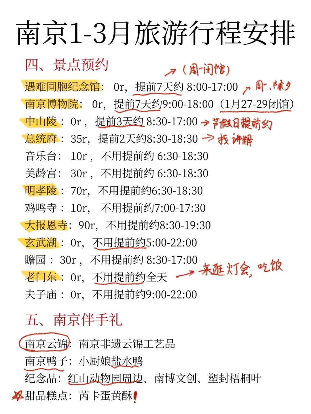 好恐怖的J人😱被朋友的南京攻略震惊到