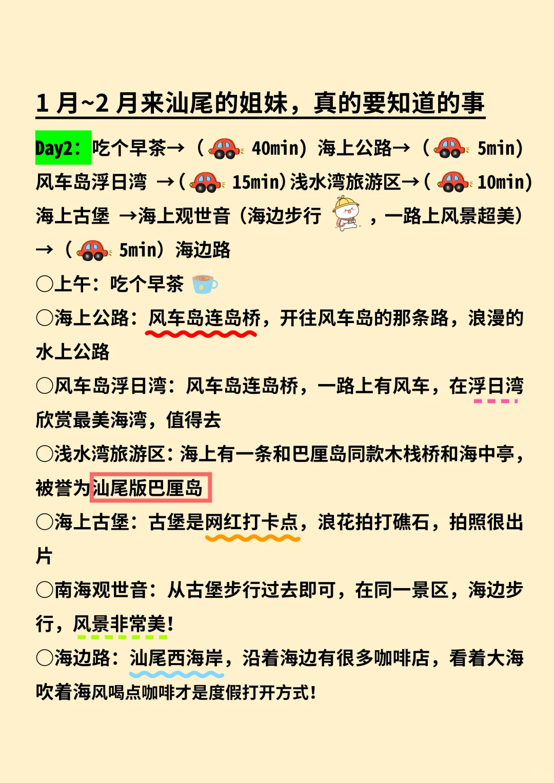 汕尾旅游！没做攻略的姐妹码住！保存起来