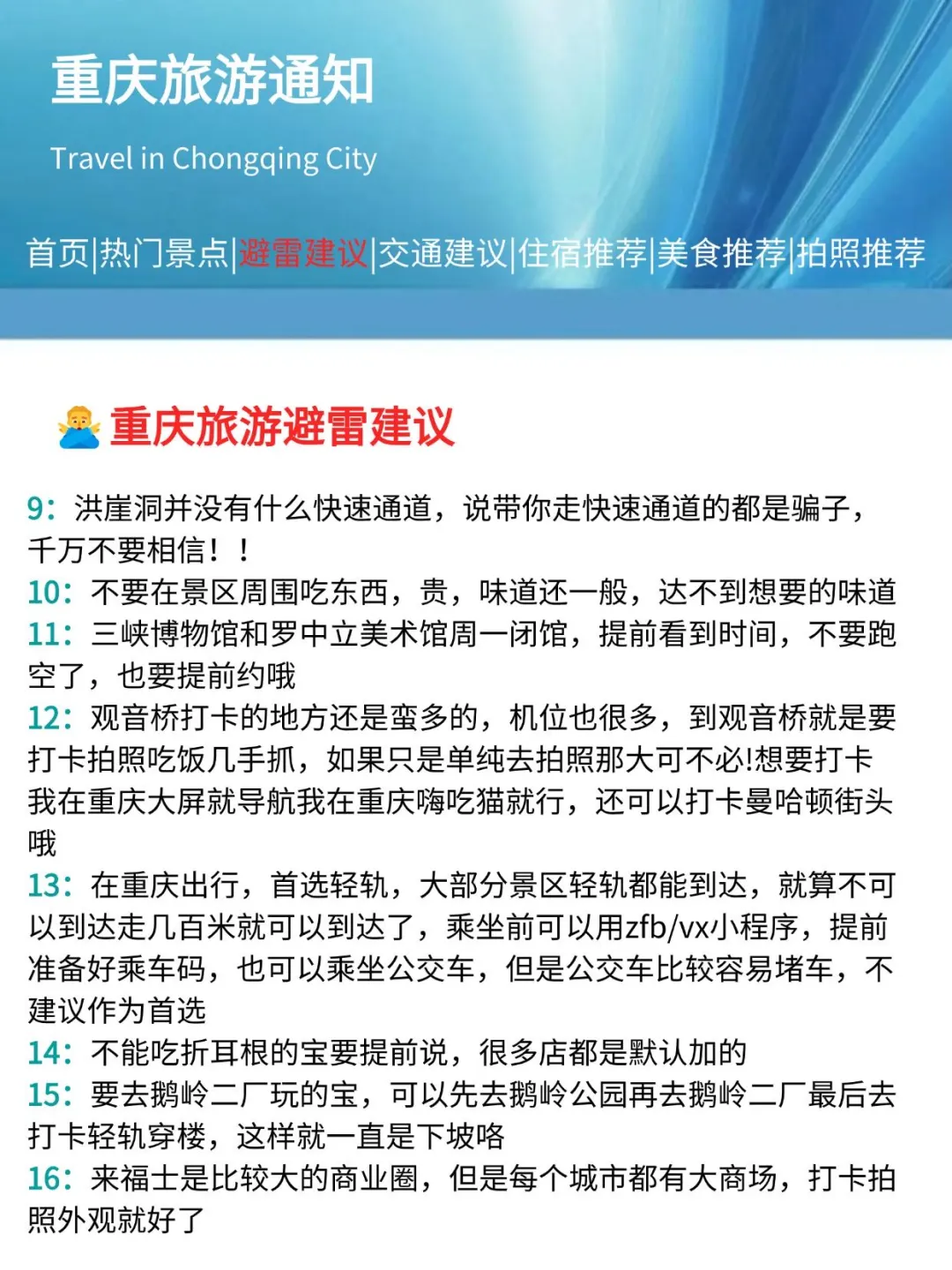 重庆刚发布的旅游通知！！幸好提前看到了😭