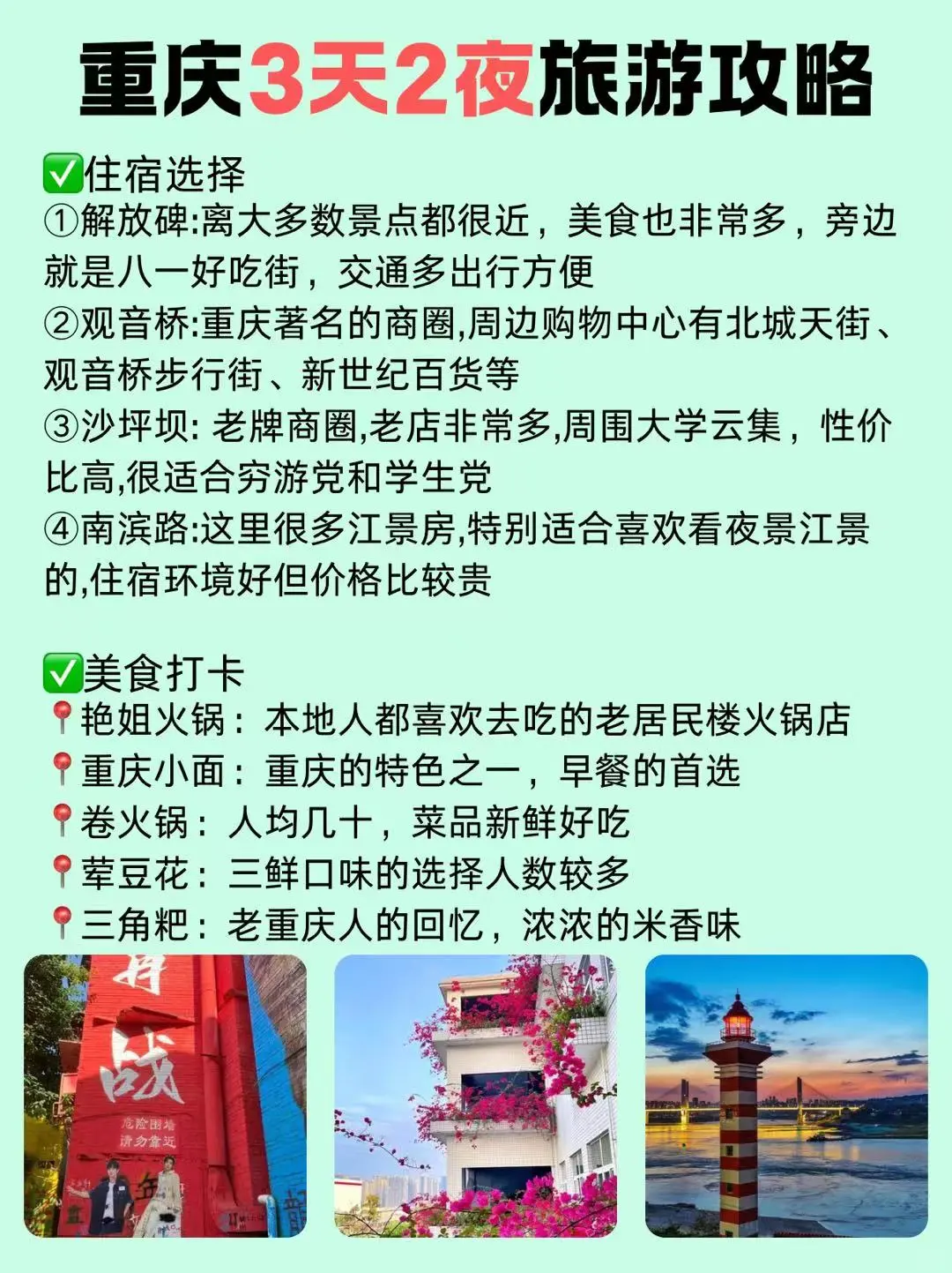 全国旅游1-12🈷️最佳旅游地推荐✅