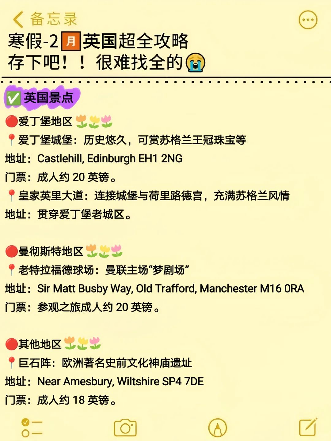 英国旅游‼️2025超详细攻略来了‼️