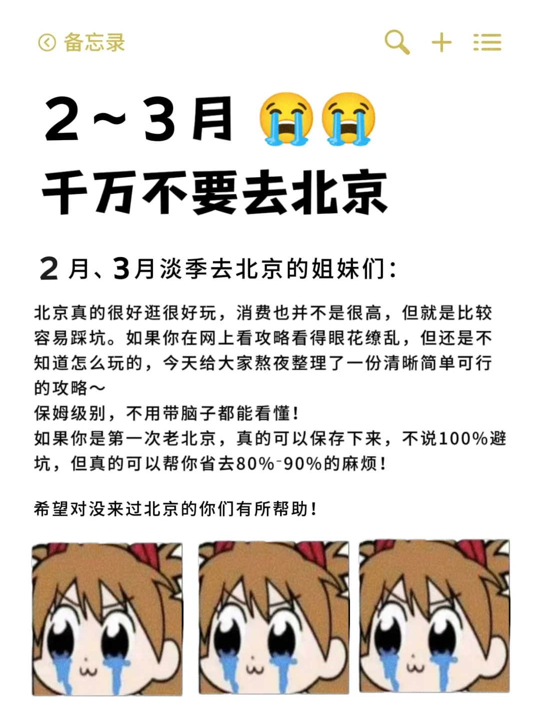 听劝🙋2-3月来北京的姐妹🐎码住(巨全