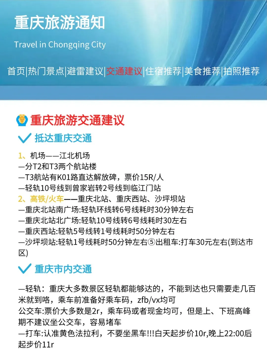 重庆刚发布的旅游通知！！幸好提前看到了😭