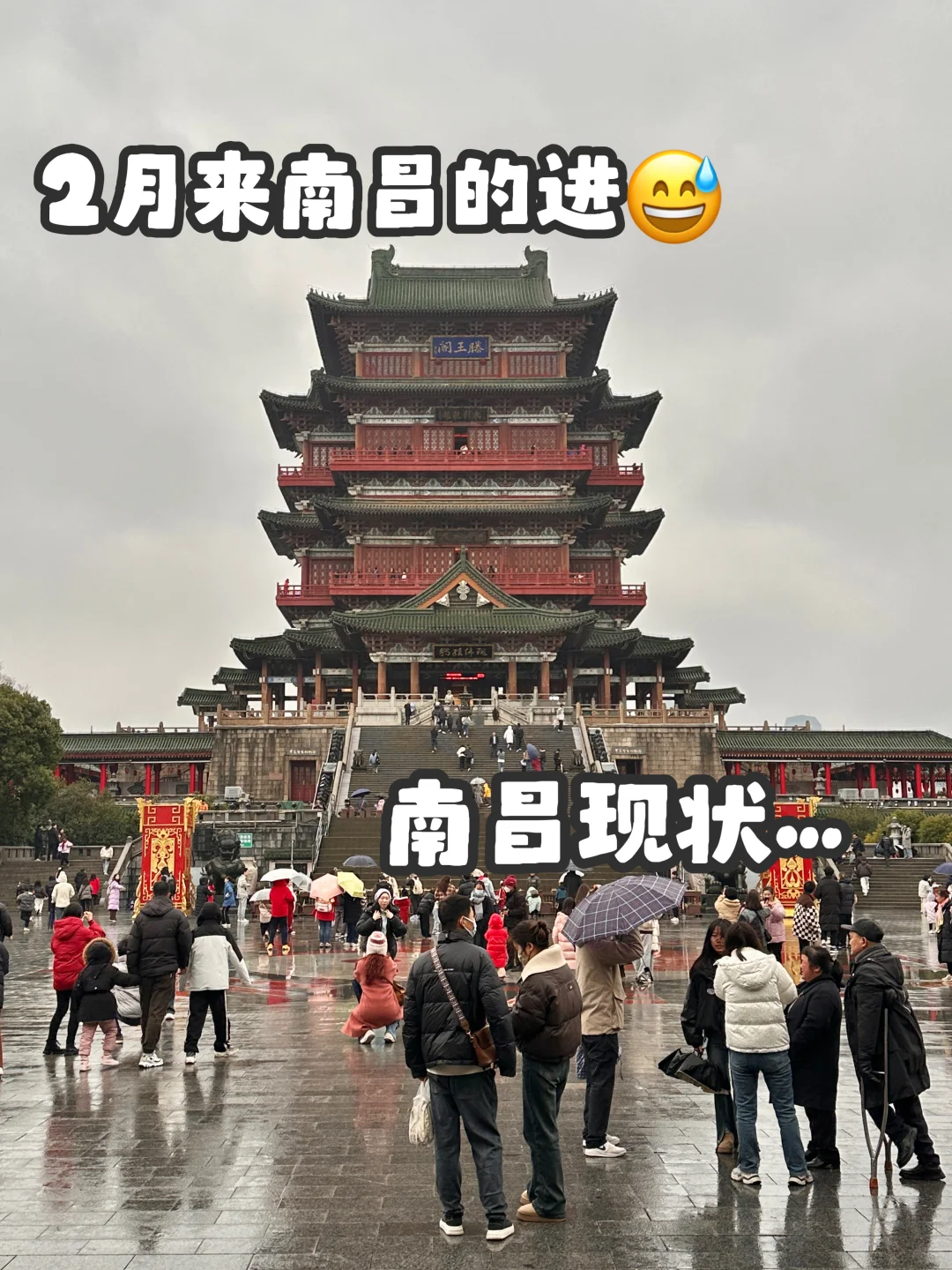 南昌已回。。。真心提醒2月还没出行的🤬🤬