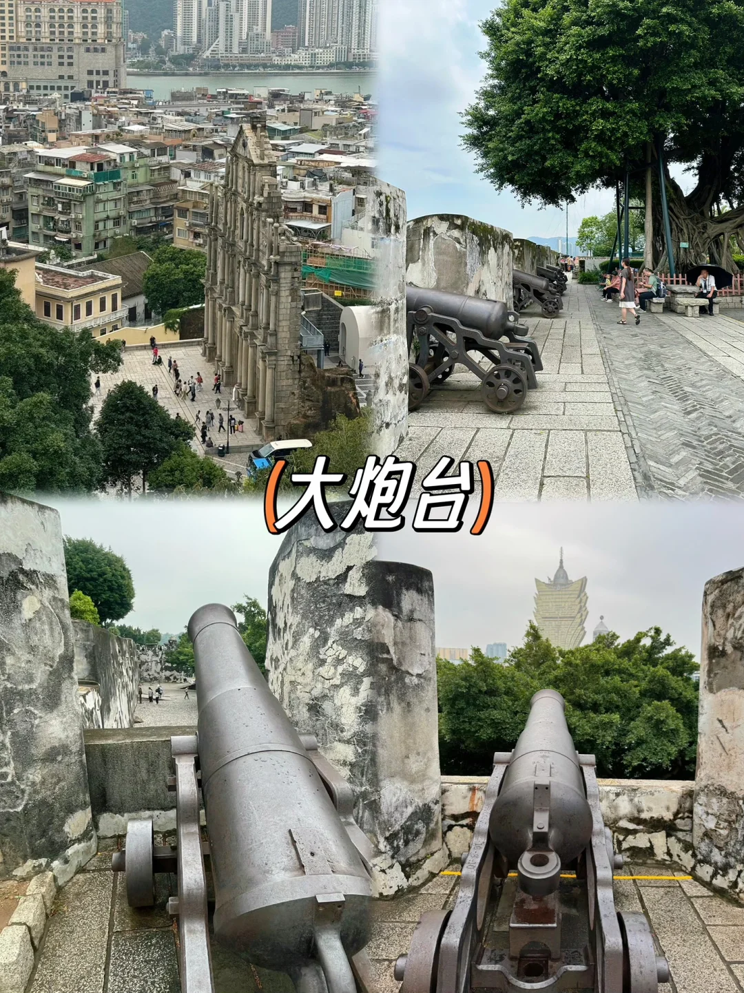 04男大📍澳门一日游City超详细旅游攻略‼️