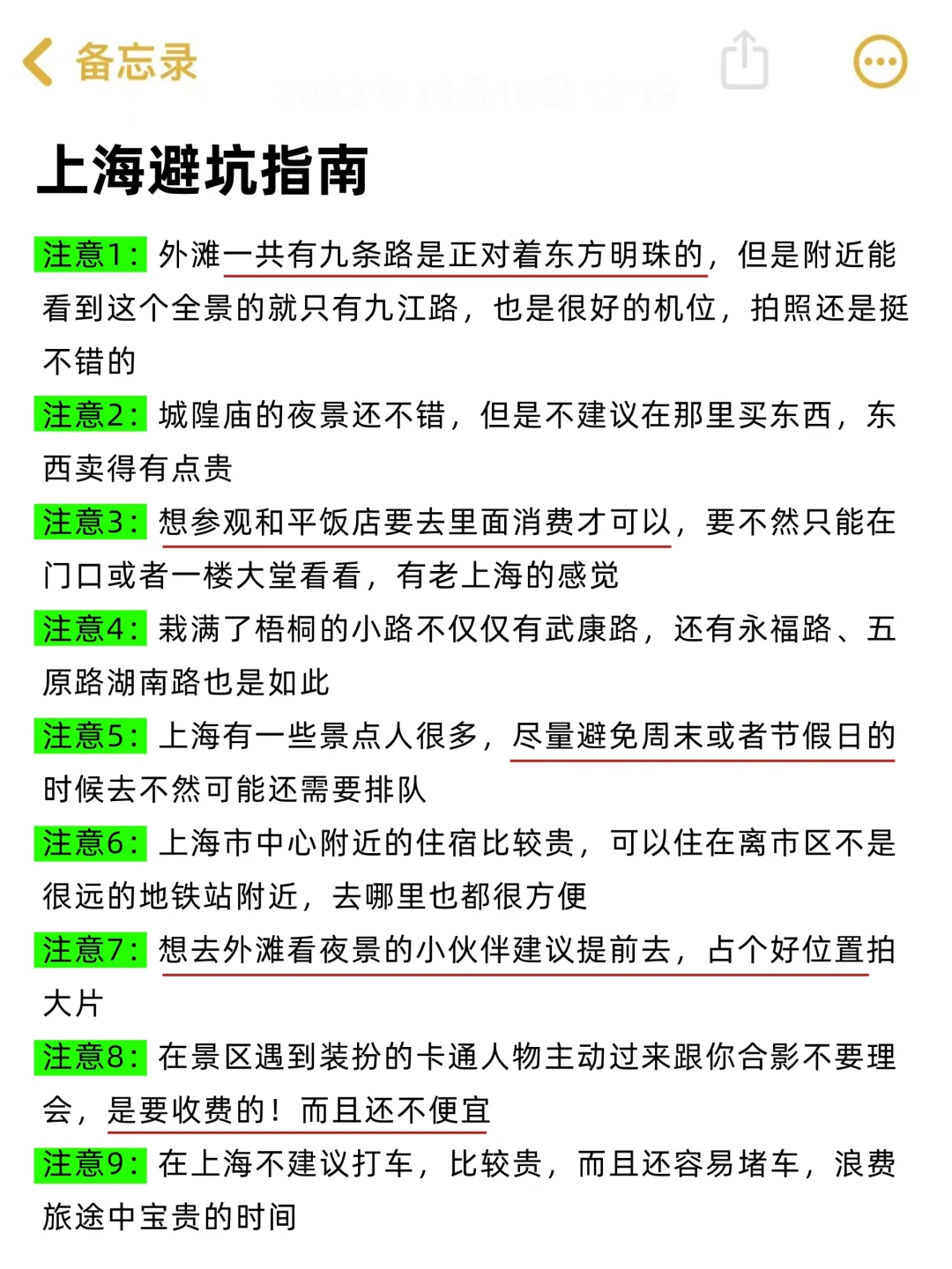 上海路书｜连夜写的三天行程攻略‼️一定要看