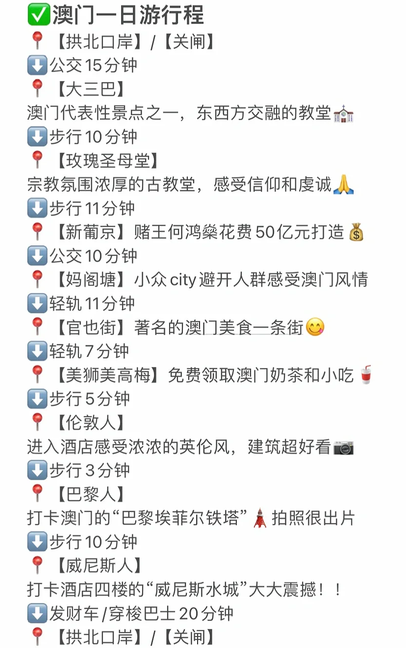 04男大📍澳门一日游City超详细旅游攻略‼️