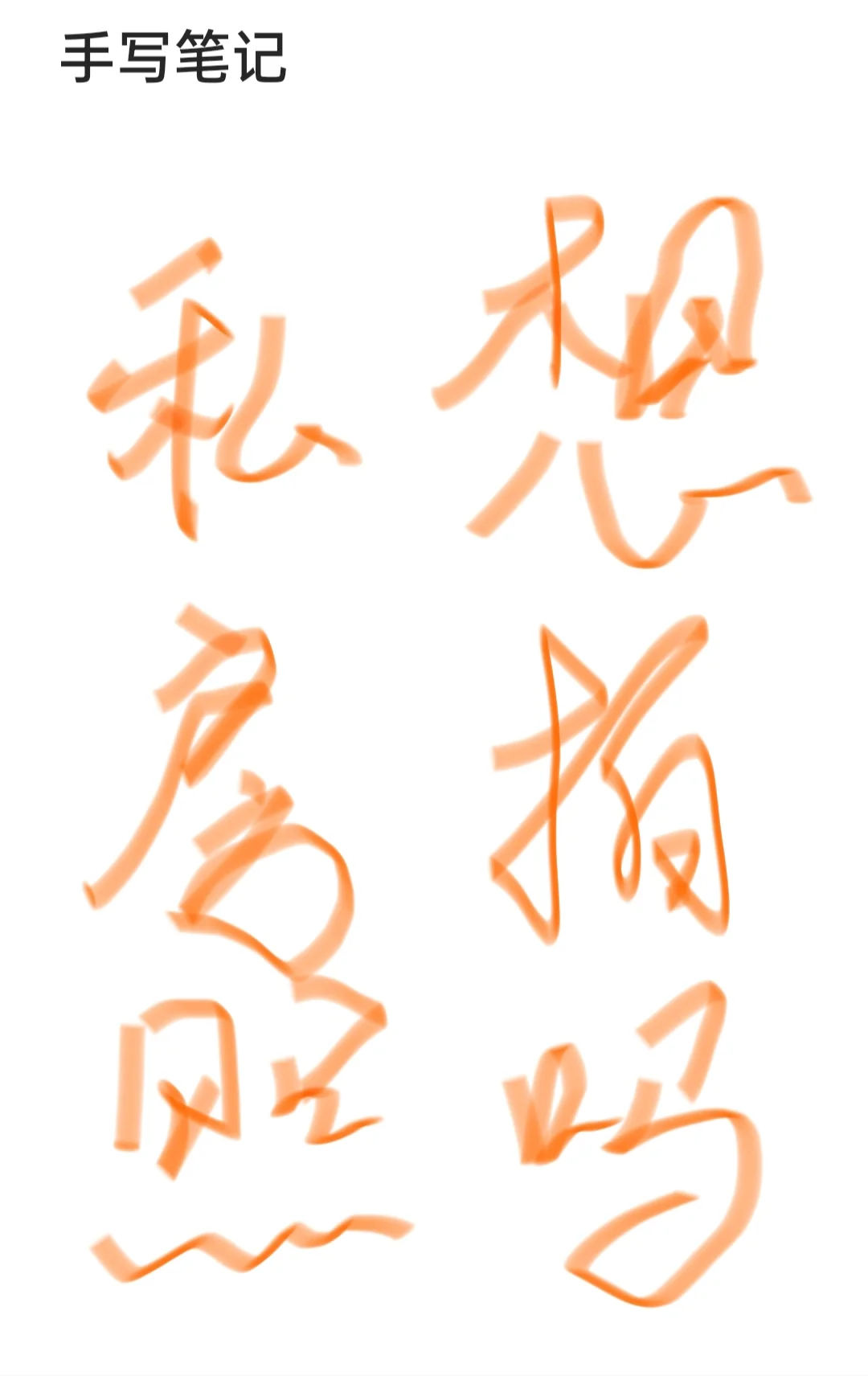 有想拍私房照的，可以私